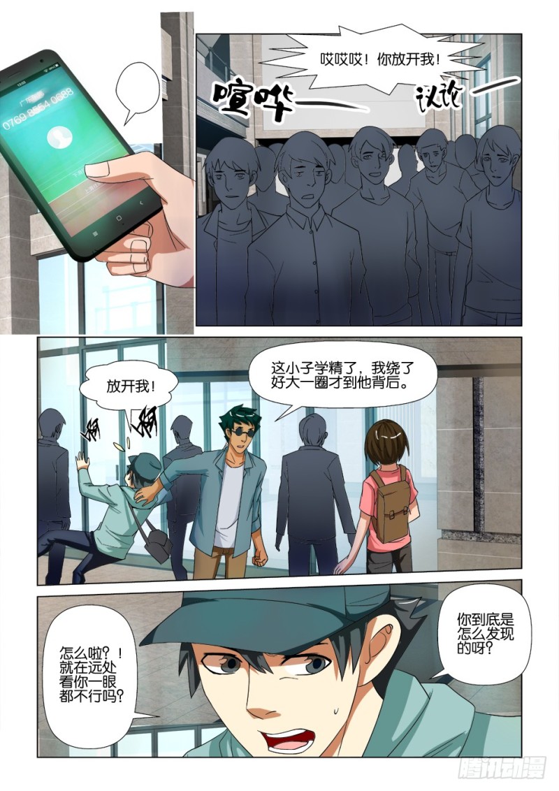 《罗刹之眼》漫画最新章节第171回 再见汪泽免费下拉式在线观看章节第【6】张图片