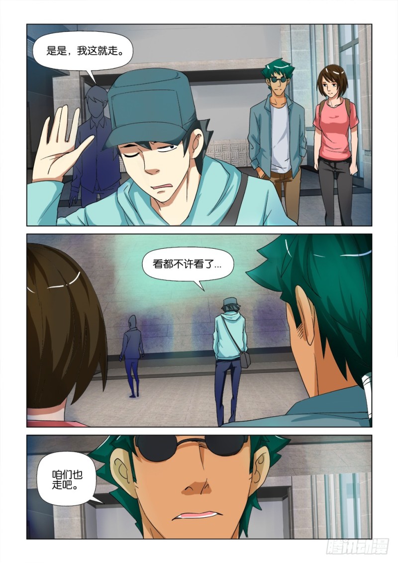 《罗刹之眼》漫画最新章节第171回 再见汪泽免费下拉式在线观看章节第【9】张图片