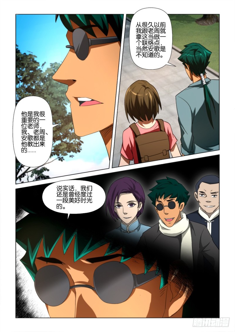 《罗刹之眼》漫画最新章节第172回 老师的墓碑免费下拉式在线观看章节第【7】张图片