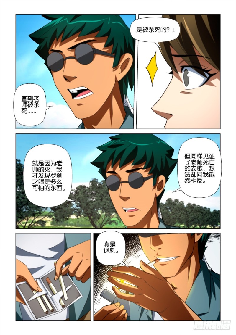 《罗刹之眼》漫画最新章节第172回 老师的墓碑免费下拉式在线观看章节第【8】张图片