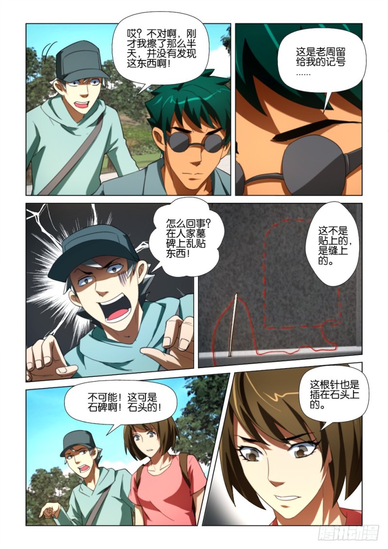 《罗刹之眼》漫画最新章节第173回 石中针免费下拉式在线观看章节第【10】张图片