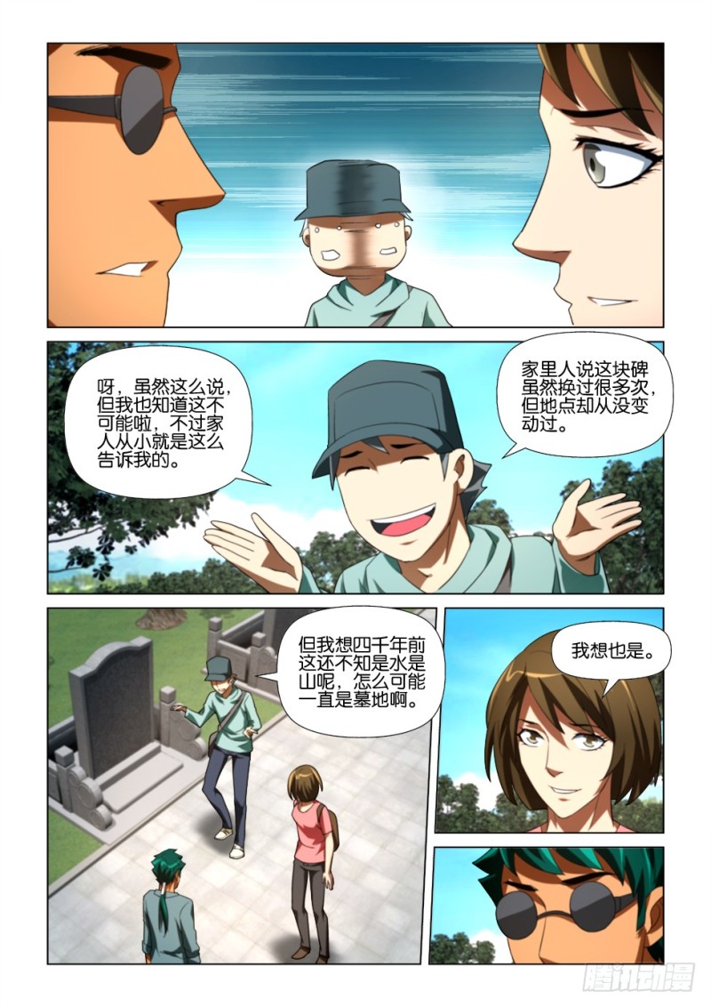 《罗刹之眼》漫画最新章节第173回 石中针免费下拉式在线观看章节第【6】张图片