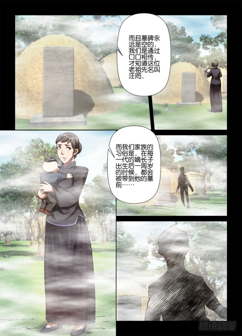 《罗刹之眼》漫画最新章节第175回 汪罔之墓免费下拉式在线观看章节第【10】张图片