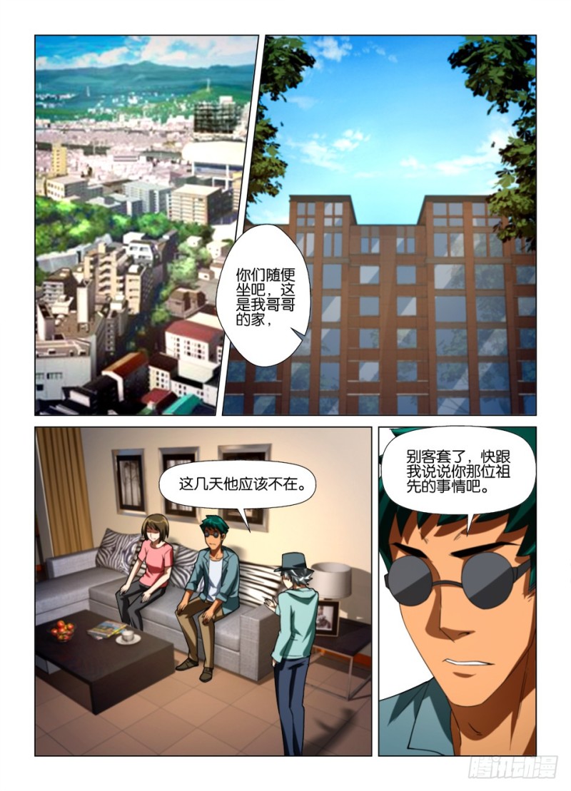 《罗刹之眼》漫画最新章节第175回 汪罔之墓免费下拉式在线观看章节第【6】张图片