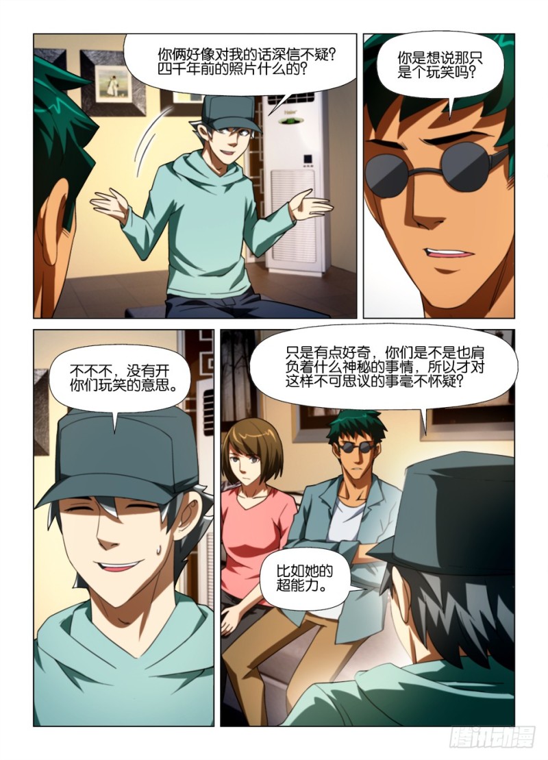 《罗刹之眼》漫画最新章节第175回 汪罔之墓免费下拉式在线观看章节第【7】张图片