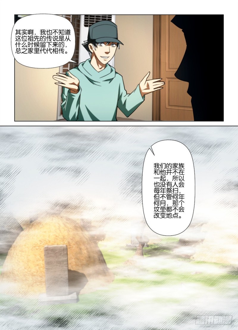 《罗刹之眼》漫画最新章节第175回 汪罔之墓免费下拉式在线观看章节第【9】张图片