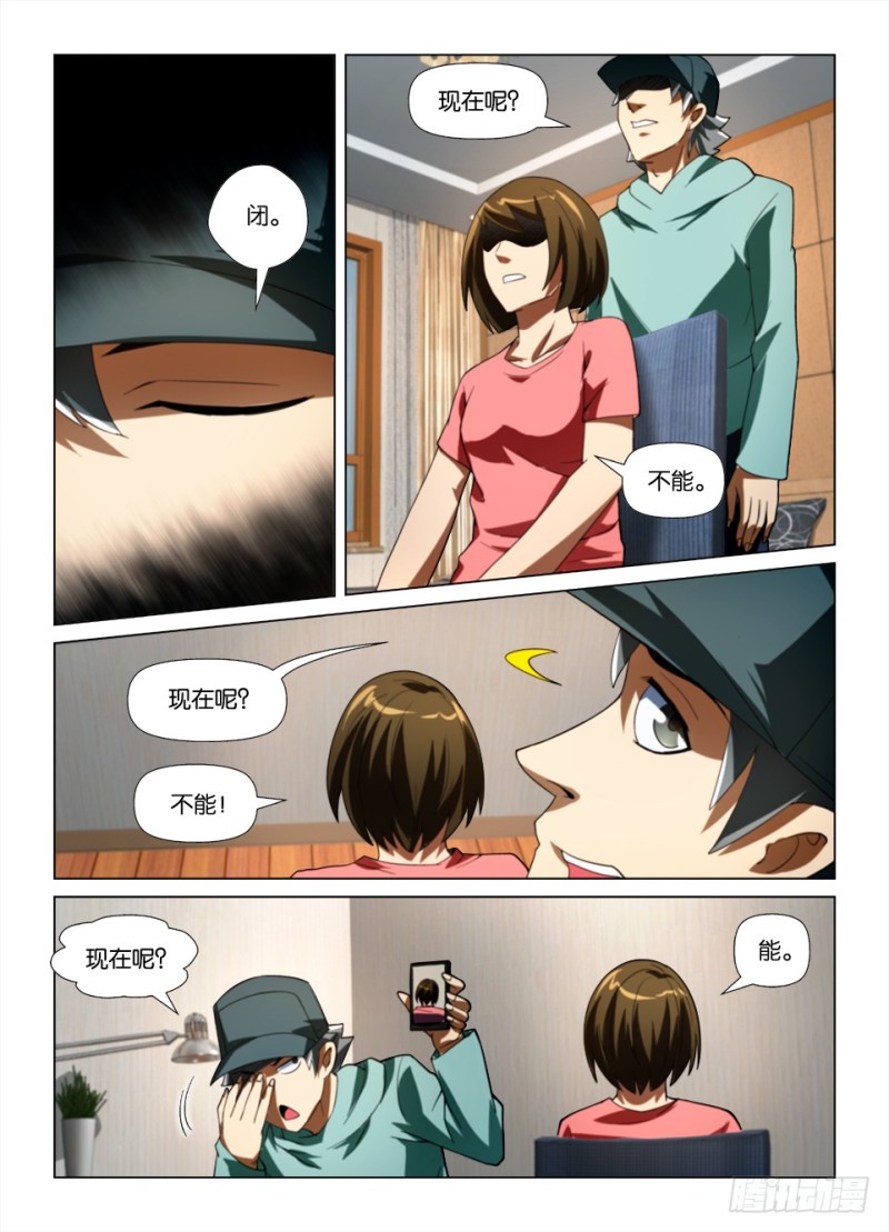 《罗刹之眼》漫画最新章节第176回 交换条件免费下拉式在线观看章节第【7】张图片