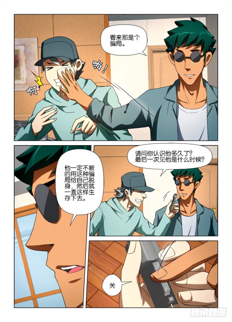 《罗刹之眼》漫画最新章节第177 诈死瞒名免费下拉式在线观看章节第【7】张图片