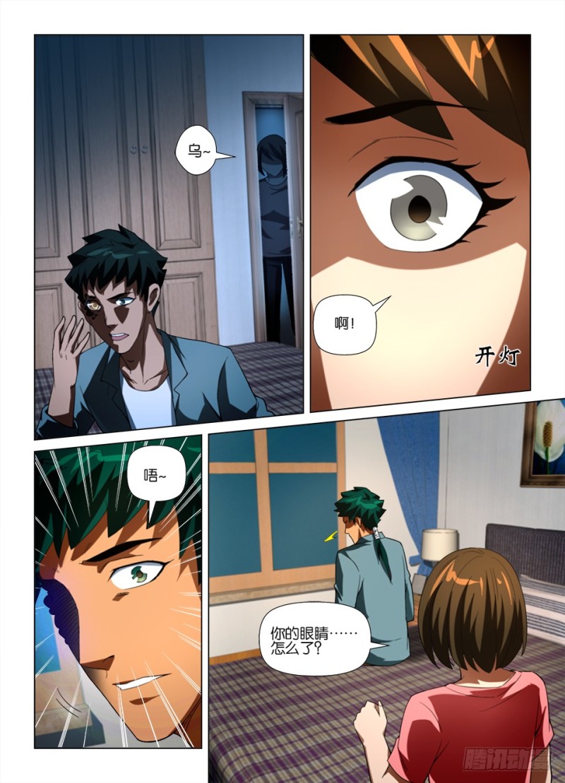 《罗刹之眼》漫画最新章节第178回 缝眼免费下拉式在线观看章节第【7】张图片