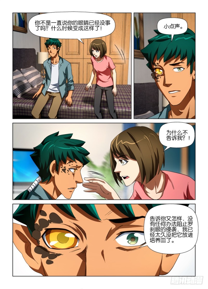 《罗刹之眼》漫画最新章节第178回 缝眼免费下拉式在线观看章节第【8】张图片