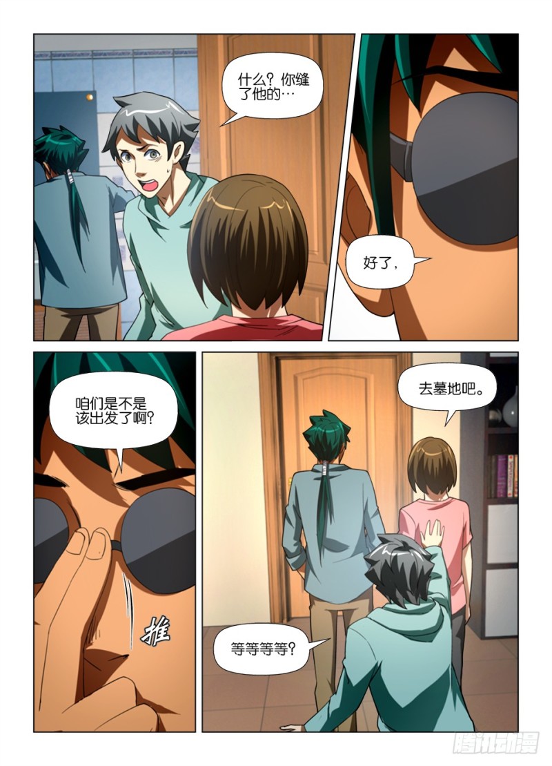 《罗刹之眼》漫画最新章节第179回 注定之事免费下拉式在线观看章节第【10】张图片