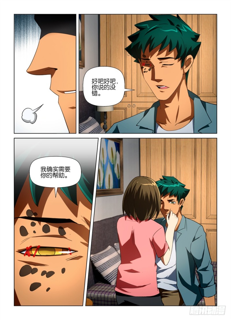 《罗刹之眼》漫画最新章节第179回 注定之事免费下拉式在线观看章节第【6】张图片