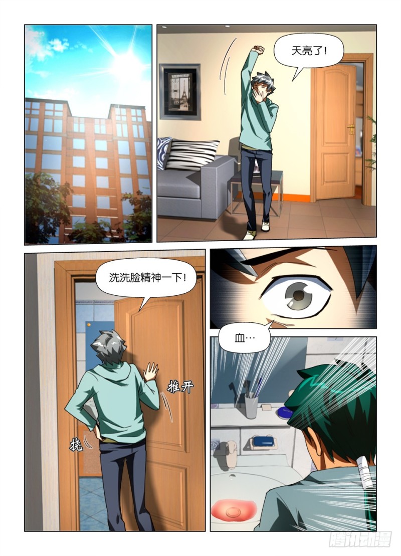 《罗刹之眼》漫画最新章节第179回 注定之事免费下拉式在线观看章节第【8】张图片