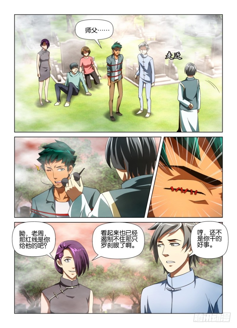 《罗刹之眼》漫画最新章节第184回 老师免费下拉式在线观看章节第【8】张图片