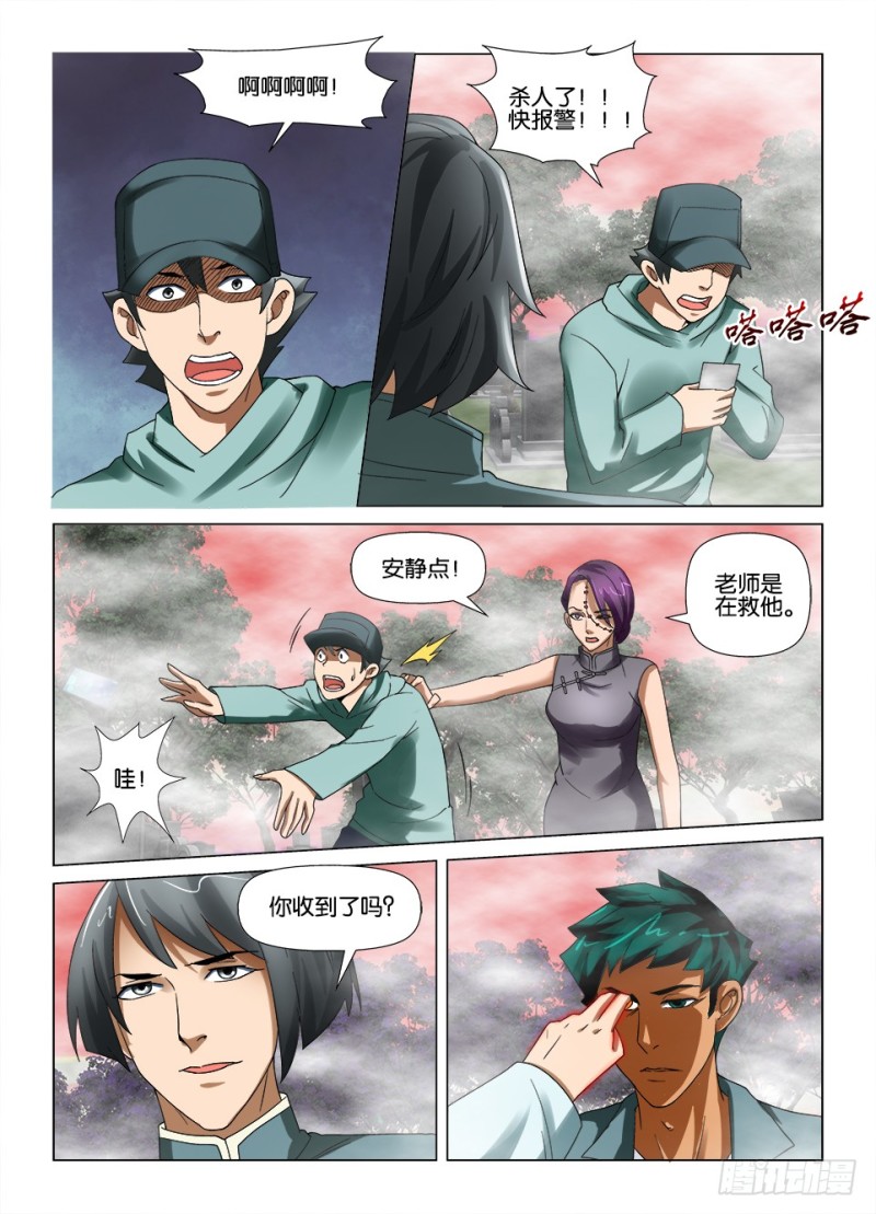 《罗刹之眼》漫画最新章节第187回 巨人的罗刹眼免费下拉式在线观看章节第【8】张图片