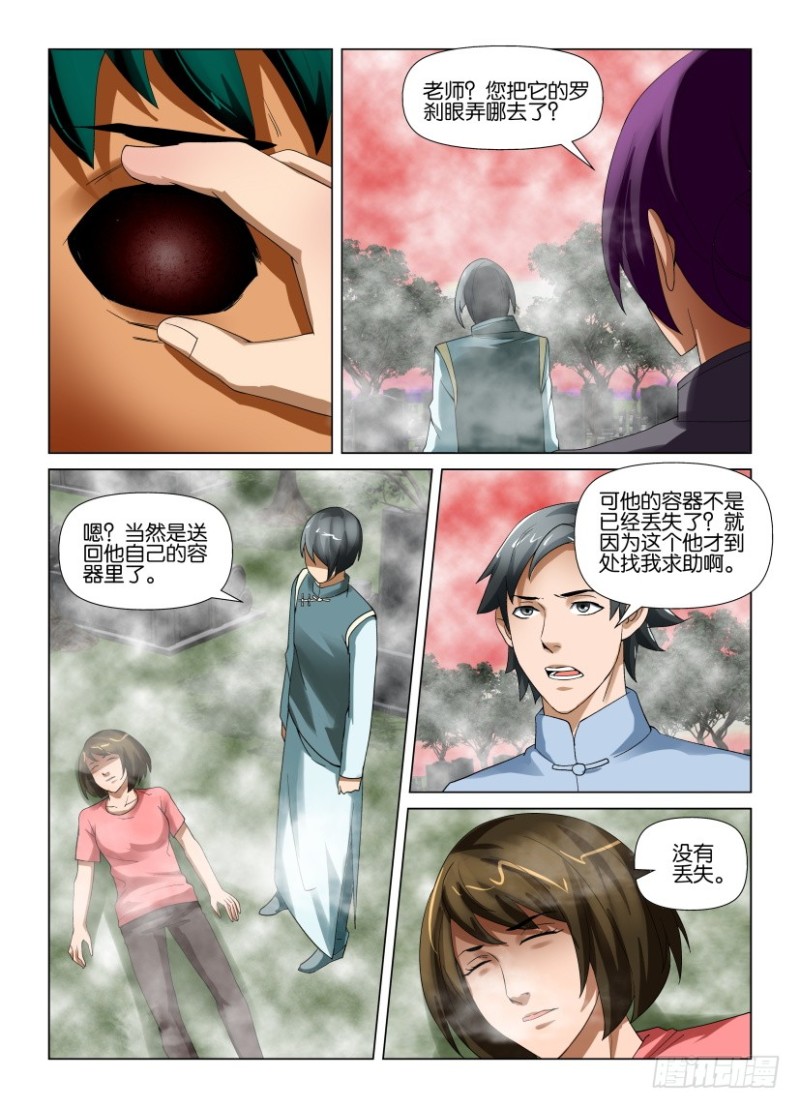 《罗刹之眼》漫画最新章节第188回 旧地重游免费下拉式在线观看章节第【6】张图片