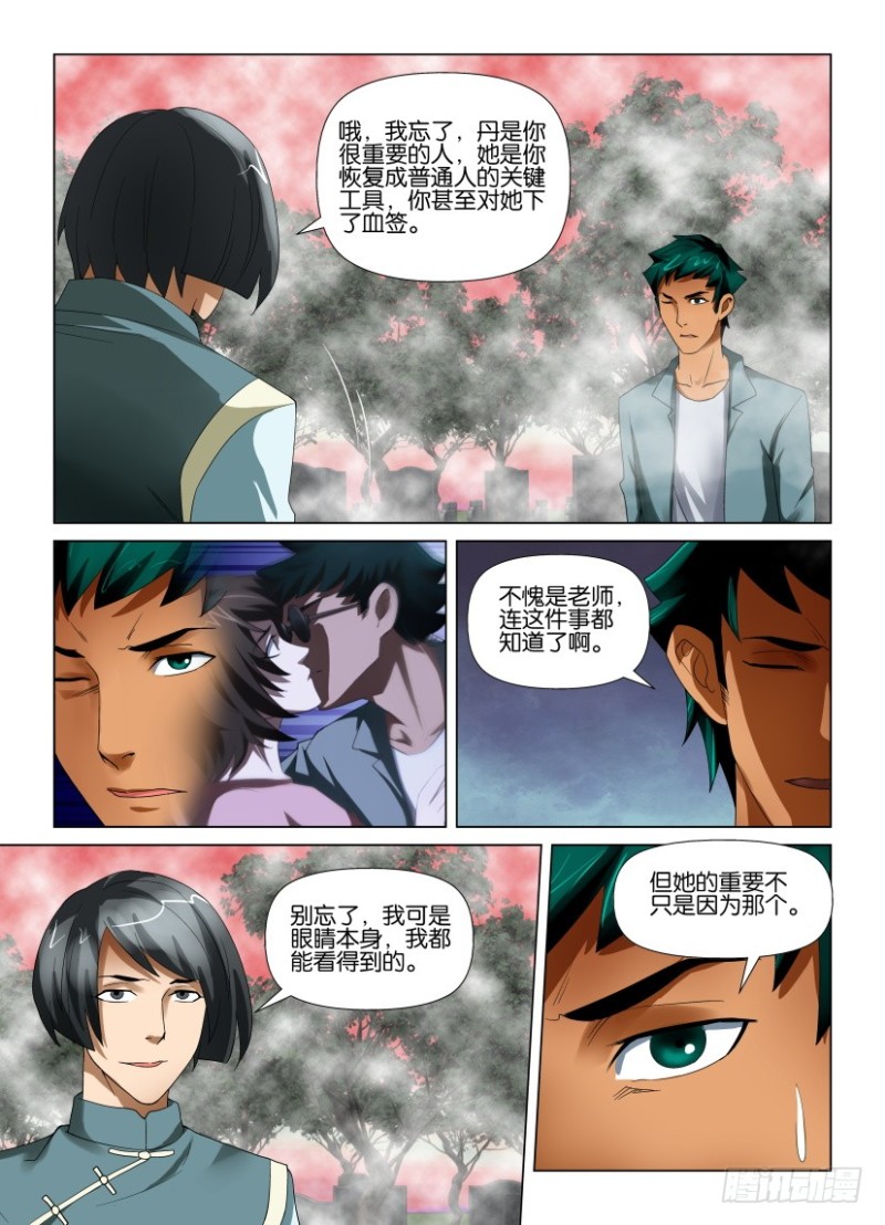 《罗刹之眼》漫画最新章节第188回 旧地重游免费下拉式在线观看章节第【8】张图片