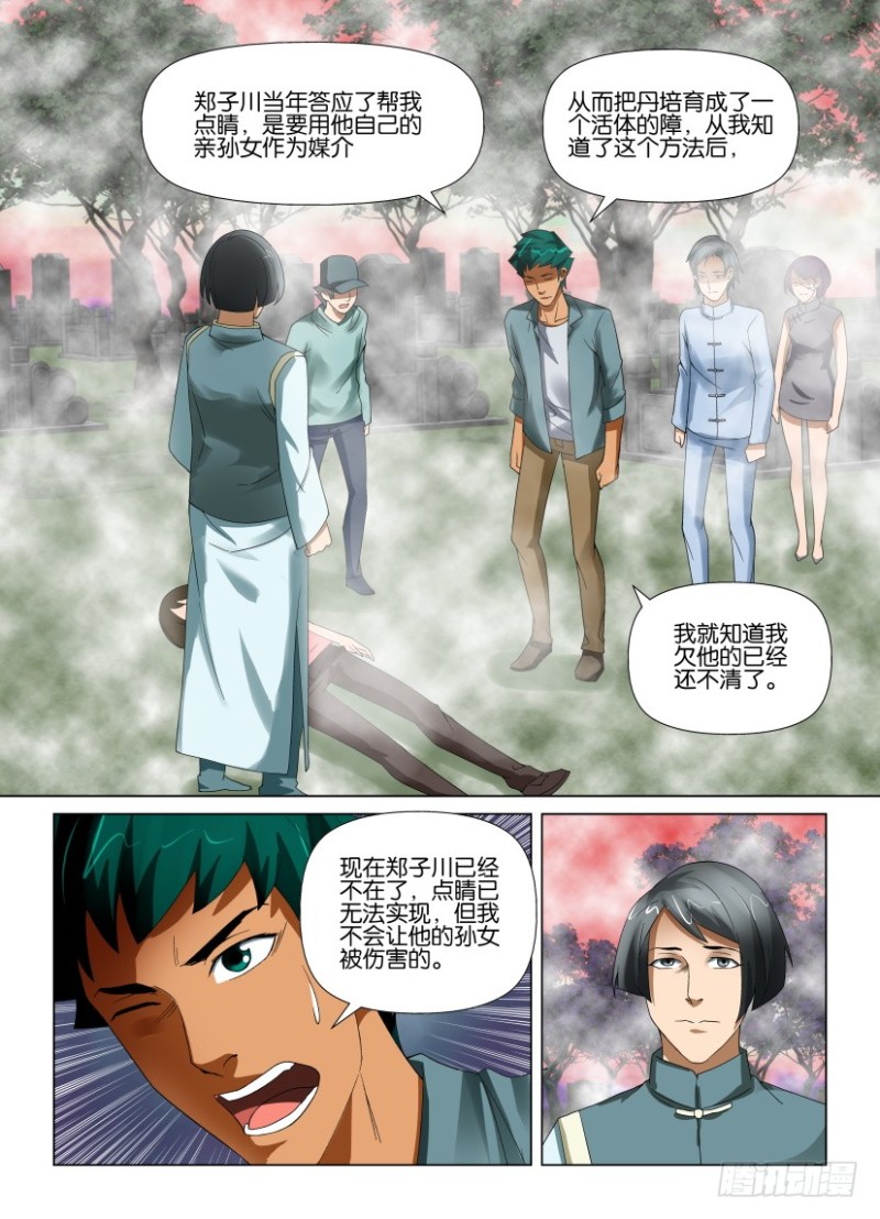 《罗刹之眼》漫画最新章节第188回 旧地重游免费下拉式在线观看章节第【9】张图片