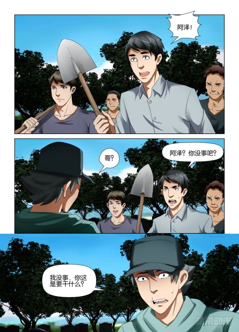 《罗刹之眼》漫画最新章节第189回 独闯暗溪村免费下拉式在线观看章节第【7】张图片