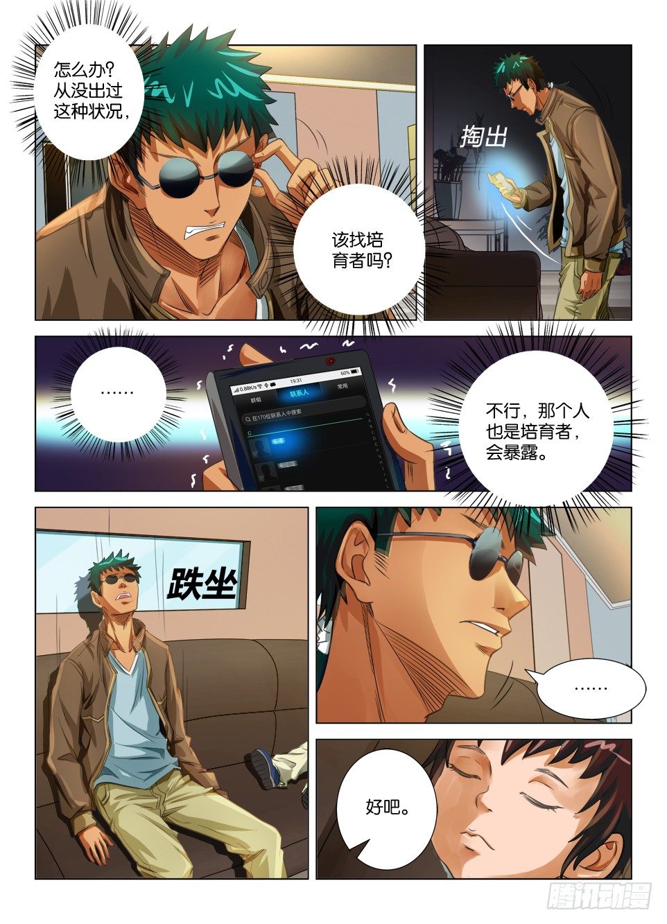 《罗刹之眼》漫画最新章节第二十回免费下拉式在线观看章节第【9】张图片