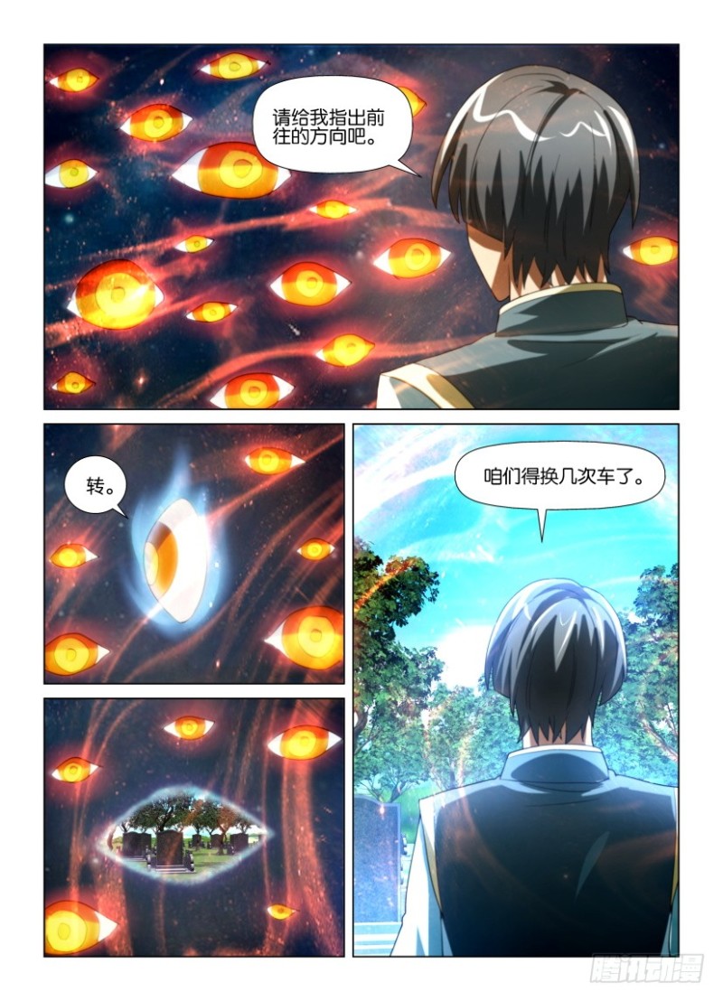 《罗刹之眼》漫画最新章节第191回 眼界搭车之旅免费下拉式在线观看章节第【10】张图片