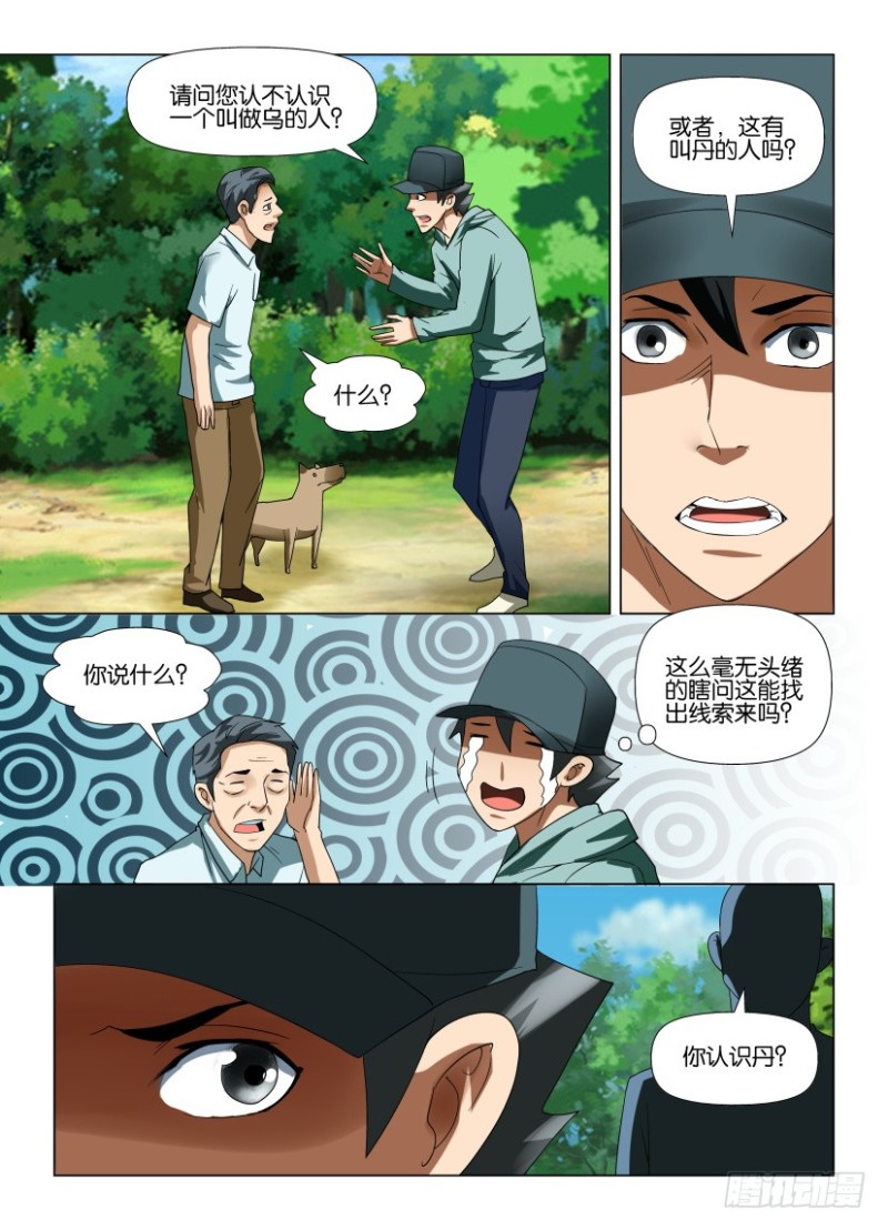 《罗刹之眼》漫画最新章节第192回 同时抵达免费下拉式在线观看章节第【10】张图片