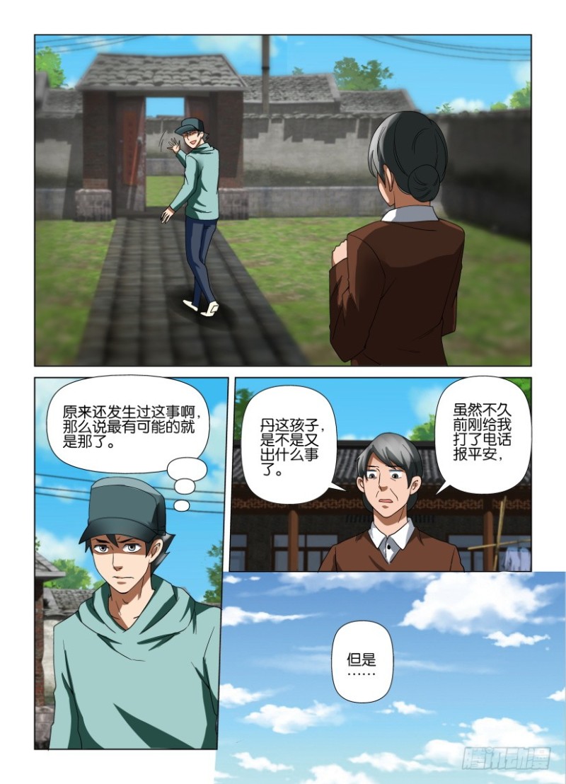 《罗刹之眼》漫画最新章节第194回 对上的视线免费下拉式在线观看章节第【7】张图片