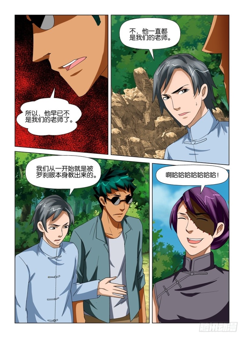 《罗刹之眼》漫画最新章节第196回 完整的世界免费下拉式在线观看章节第【8】张图片