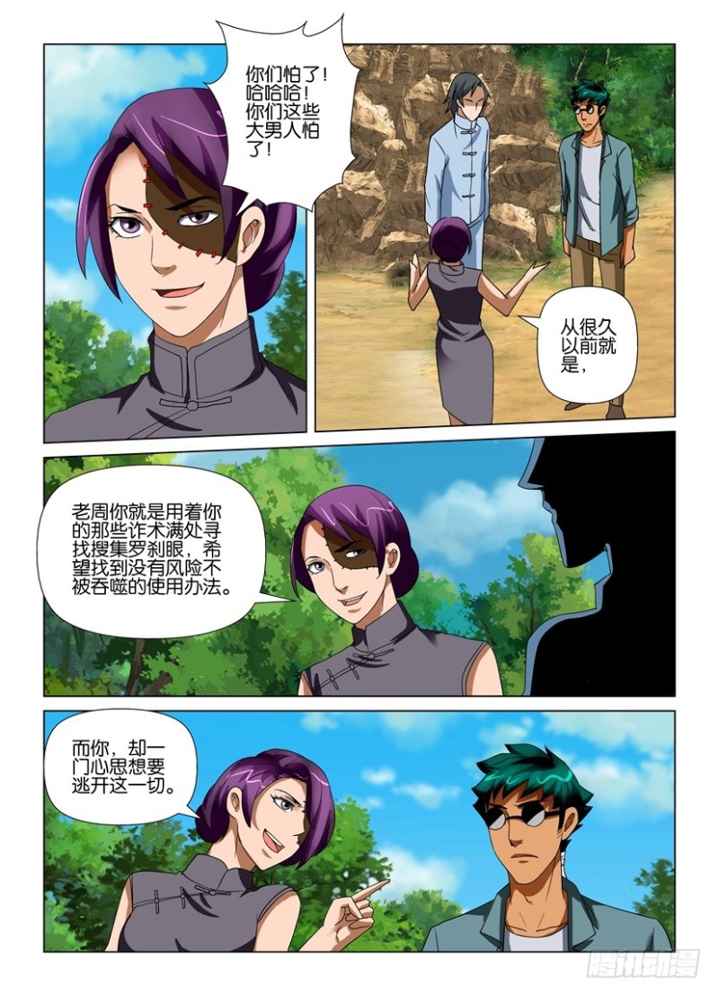 《罗刹之眼》漫画最新章节第196回 完整的世界免费下拉式在线观看章节第【9】张图片