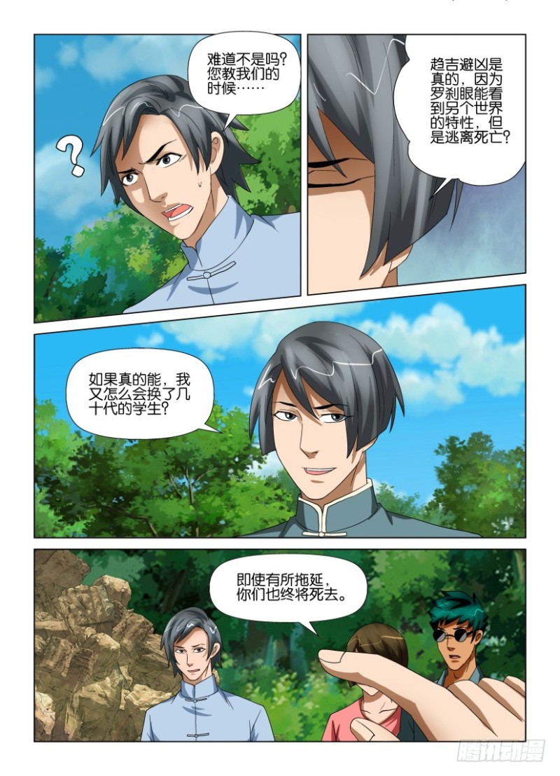 《罗刹之眼》漫画最新章节第197回 以血浇灌免费下拉式在线观看章节第【7】张图片