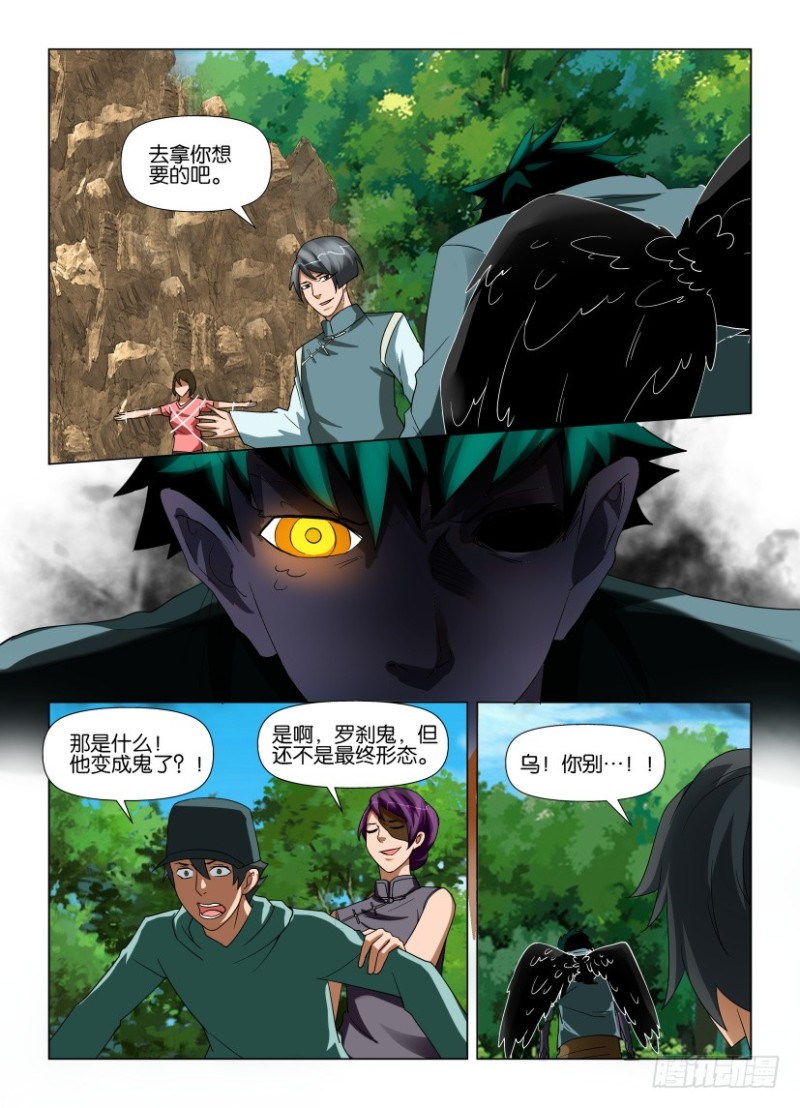 《罗刹之眼》漫画最新章节第198回 点睛开始免费下拉式在线观看章节第【7】张图片