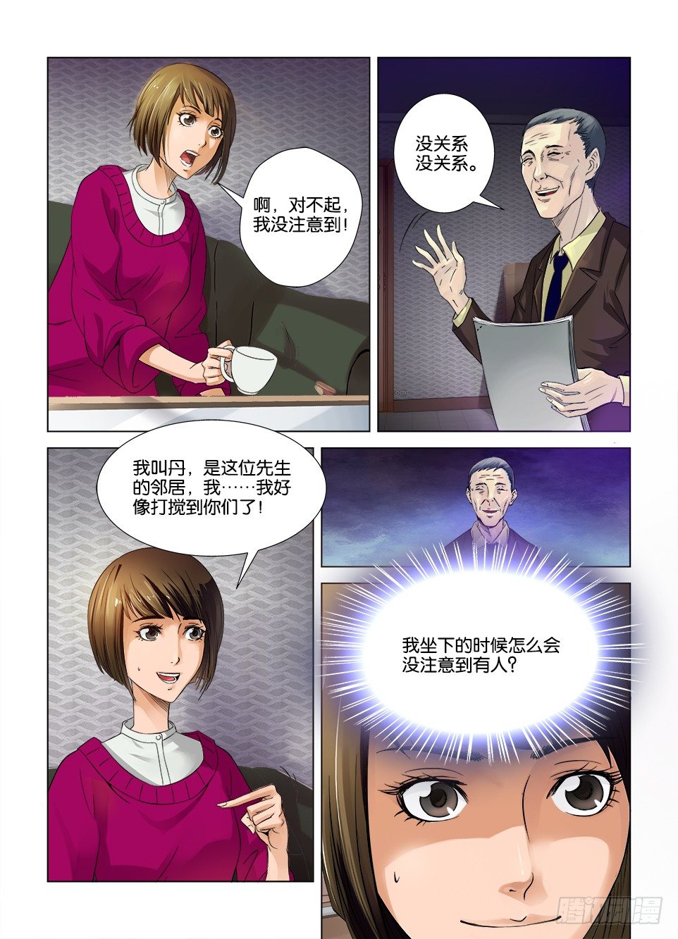 《罗刹之眼》漫画最新章节第三回免费下拉式在线观看章节第【6】张图片