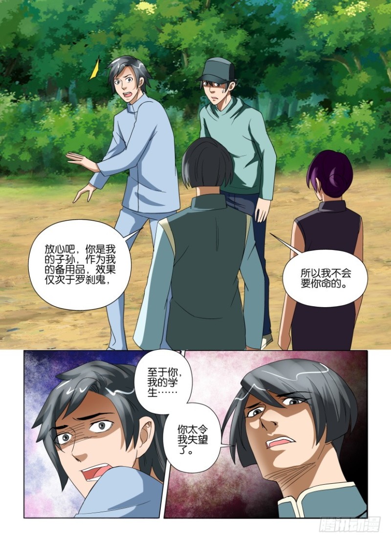 《罗刹之眼》漫画最新章节第201回 清理门户免费下拉式在线观看章节第【10】张图片