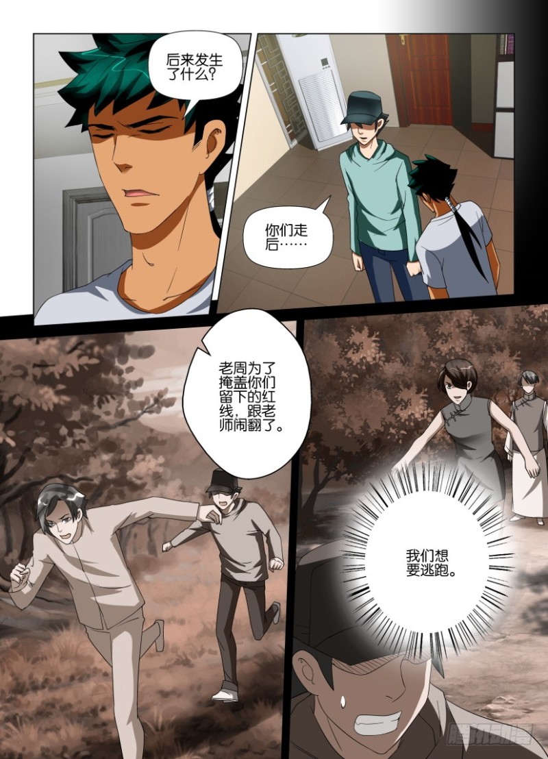 【罗刹之眼】漫画-（第205回 归来的汪泽）章节漫画下拉式图片-6.jpg