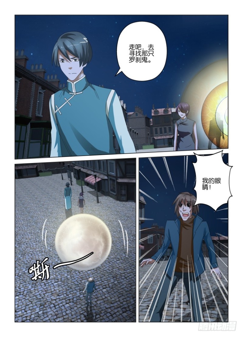 《罗刹之眼》漫画最新章节第206回 食眼免费下拉式在线观看章节第【10】张图片