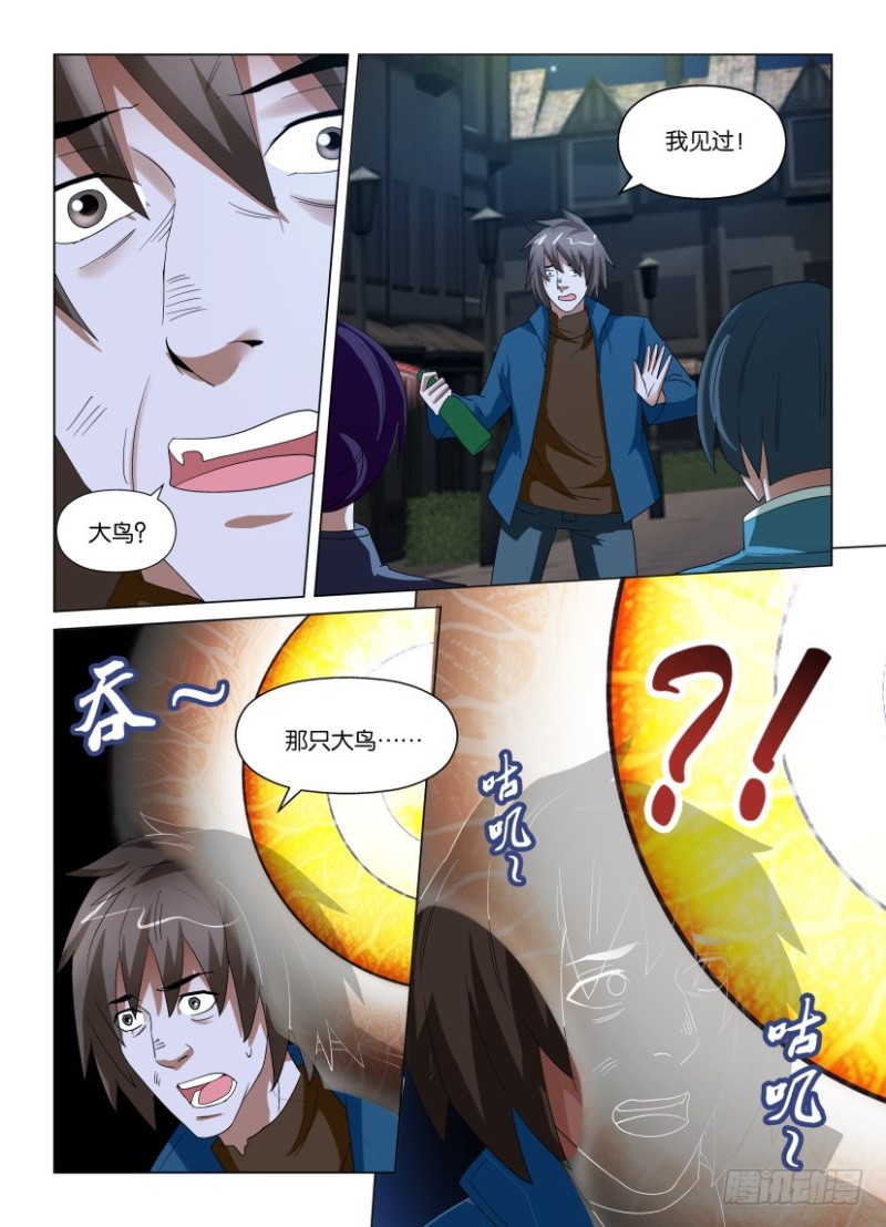 《罗刹之眼》漫画最新章节第206回 食眼免费下拉式在线观看章节第【8】张图片