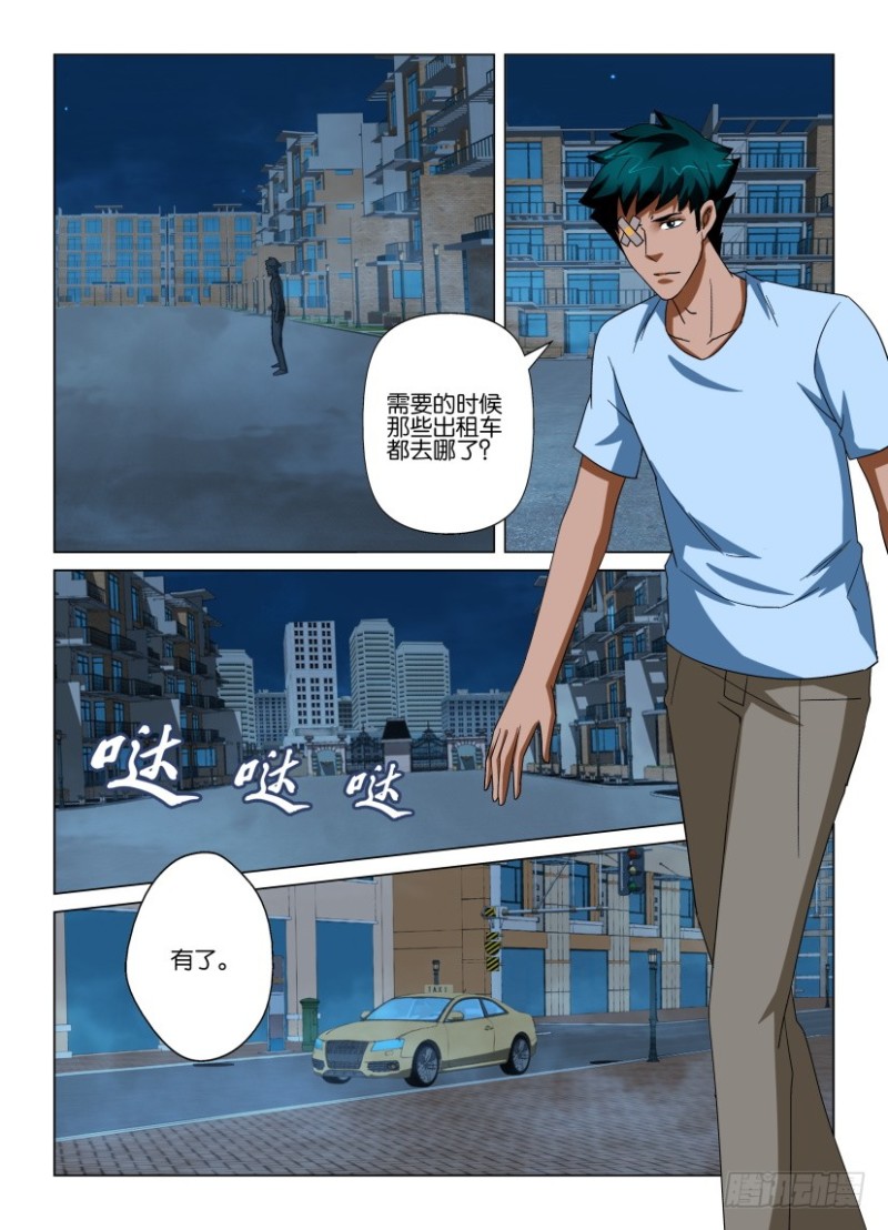 《罗刹之眼》漫画最新章节第208回 分头行动免费下拉式在线观看章节第【8】张图片