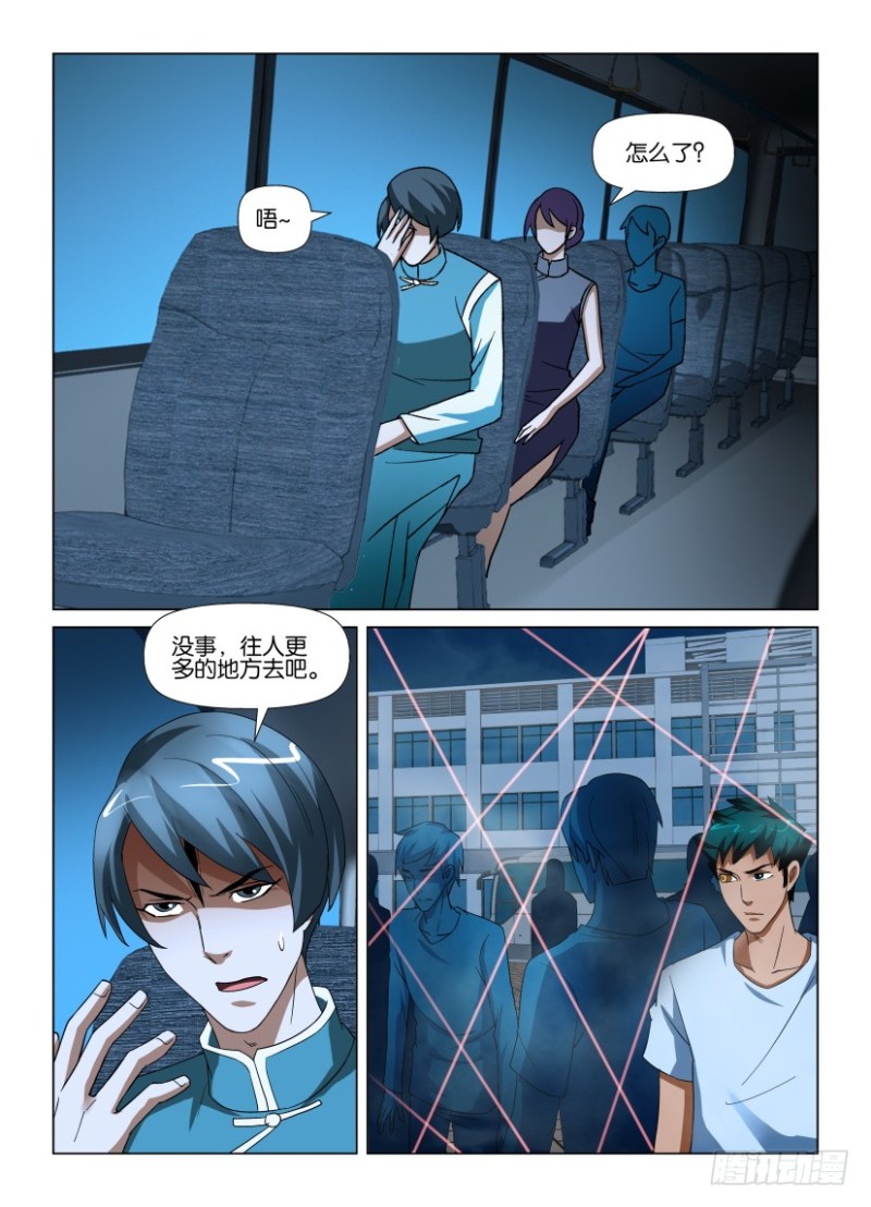 《罗刹之眼》漫画最新章节第210回 视线交错免费下拉式在线观看章节第【10】张图片