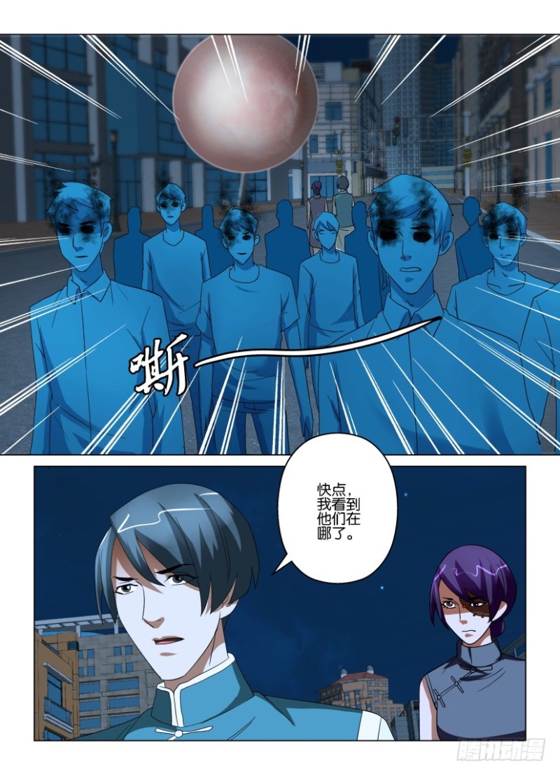 《罗刹之眼》漫画最新章节第211回 找到免费下拉式在线观看章节第【10】张图片