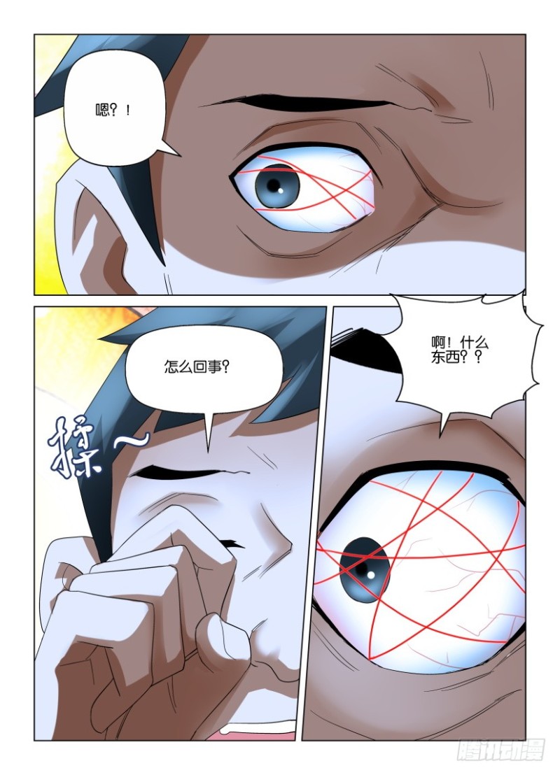 《罗刹之眼》漫画最新章节第211回 找到免费下拉式在线观看章节第【7】张图片