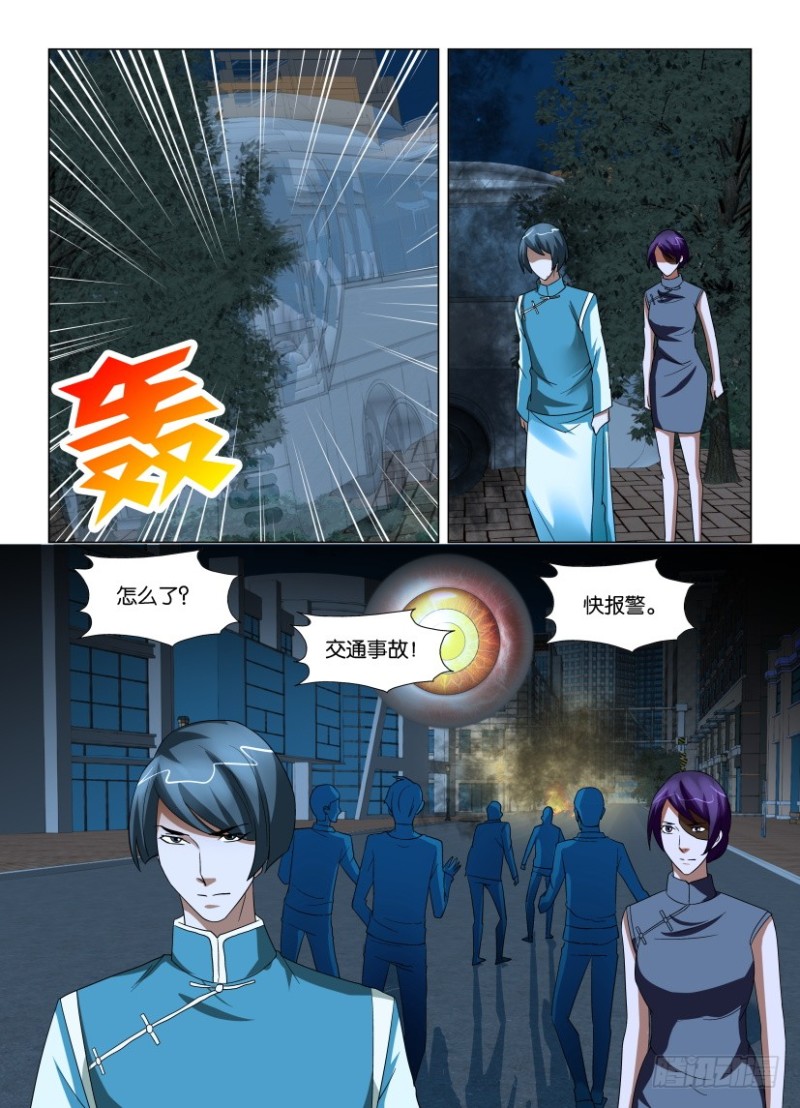 《罗刹之眼》漫画最新章节第211回 找到免费下拉式在线观看章节第【9】张图片