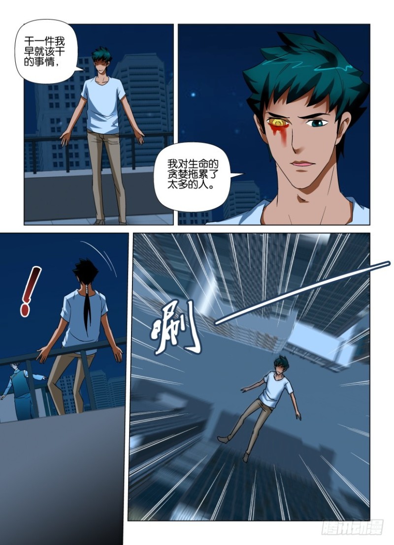 《罗刹之眼》漫画最新章节第214回 结束免费下拉式在线观看章节第【10】张图片