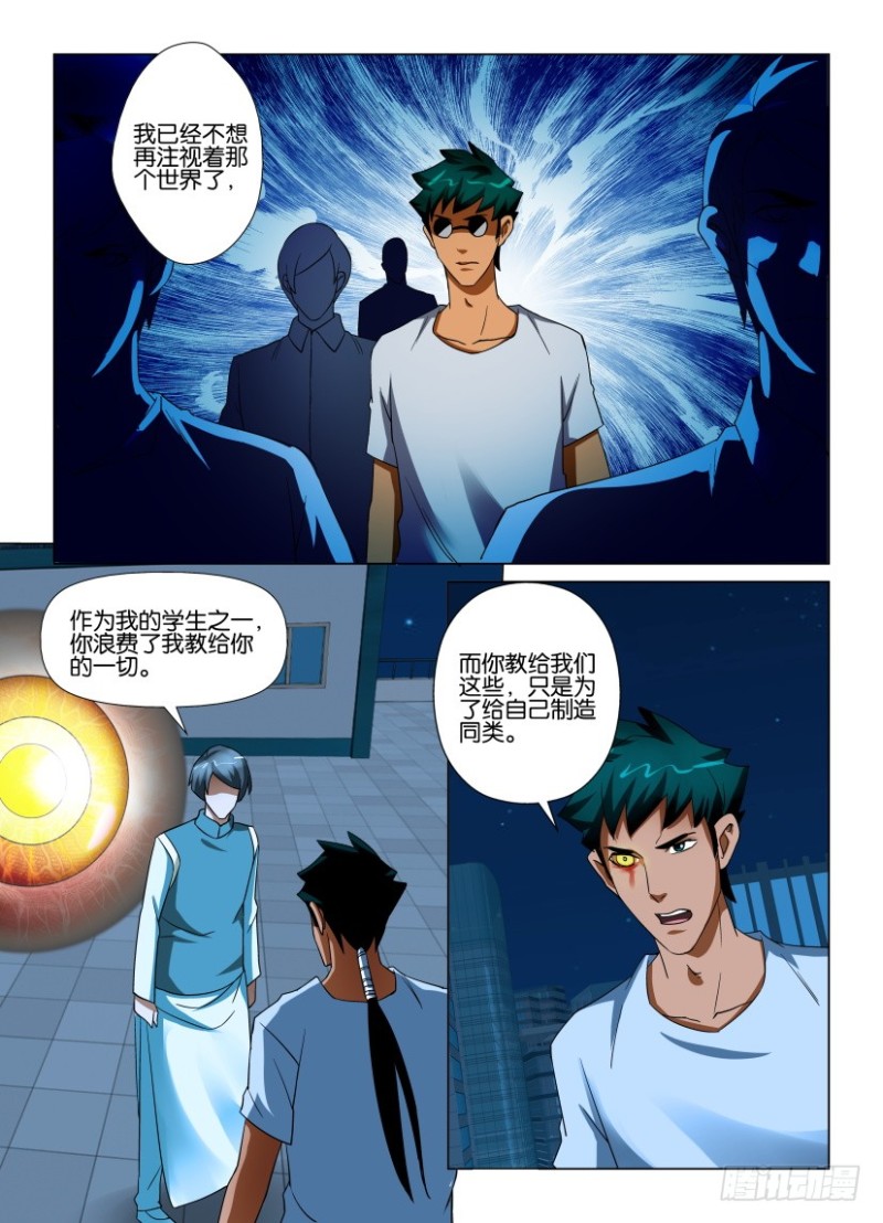 《罗刹之眼》漫画最新章节第214回 结束免费下拉式在线观看章节第【6】张图片