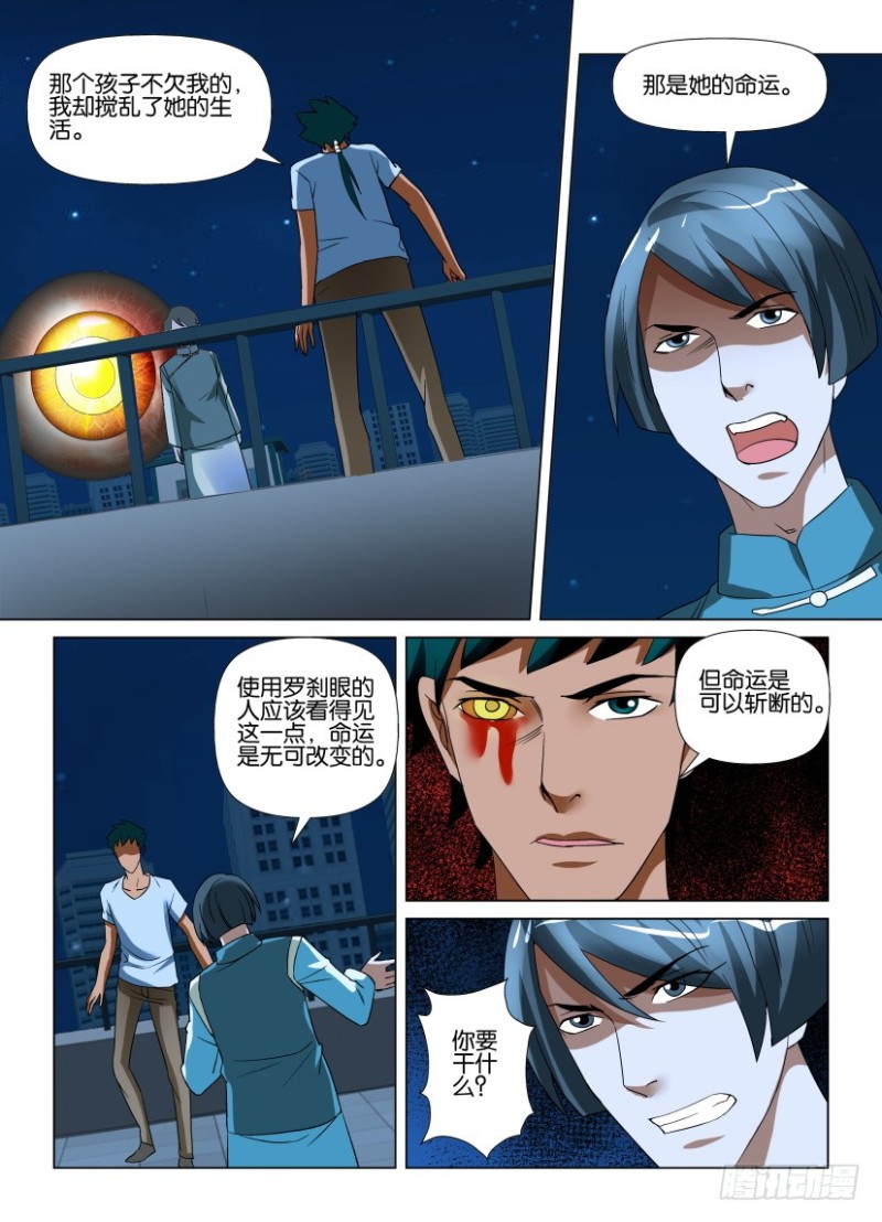 《罗刹之眼》漫画最新章节第214回 结束免费下拉式在线观看章节第【9】张图片