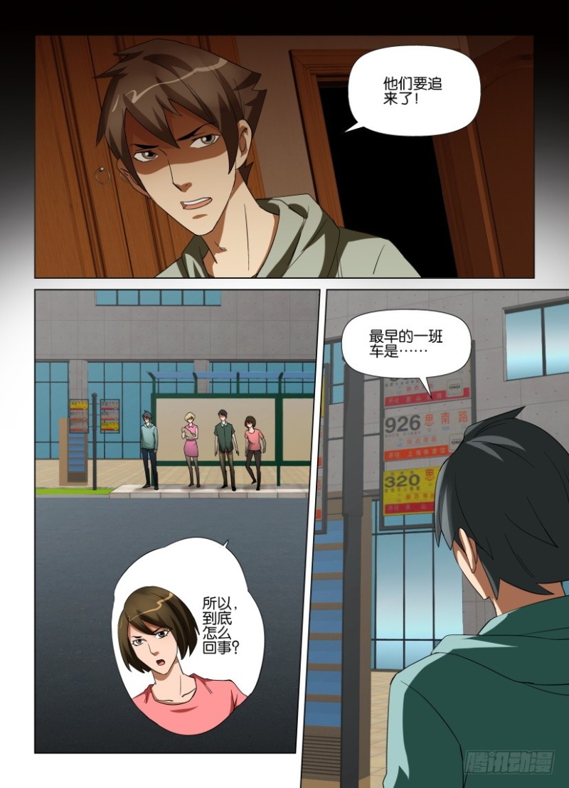 《罗刹之眼》漫画最新章节第216回 不是汪泽免费下拉式在线观看章节第【6】张图片