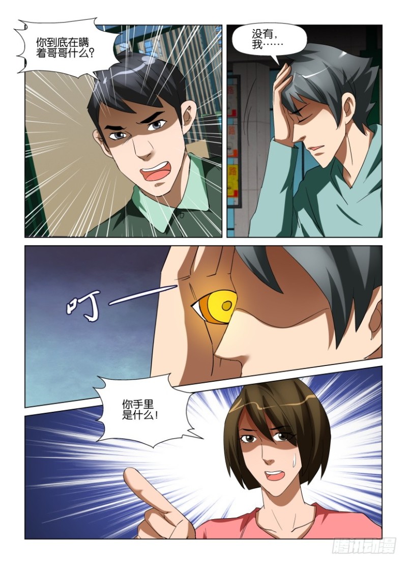 《罗刹之眼》漫画最新章节第216回 不是汪泽免费下拉式在线观看章节第【8】张图片