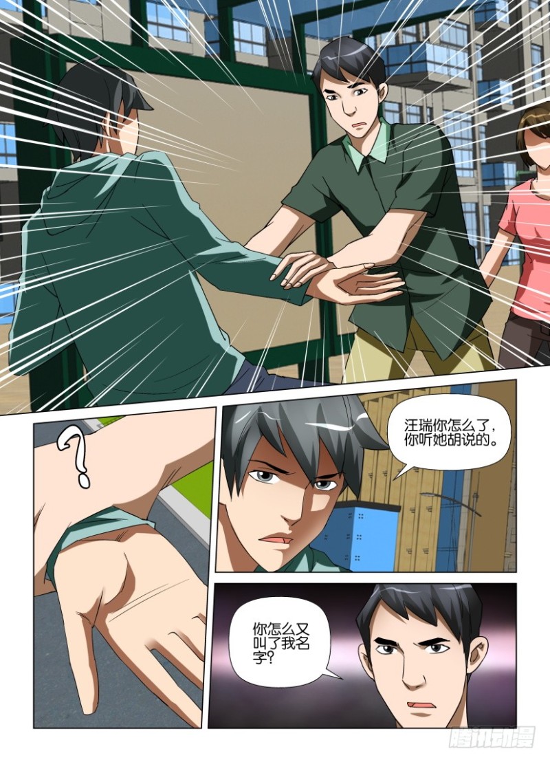 《罗刹之眼》漫画最新章节第216回 不是汪泽免费下拉式在线观看章节第【9】张图片