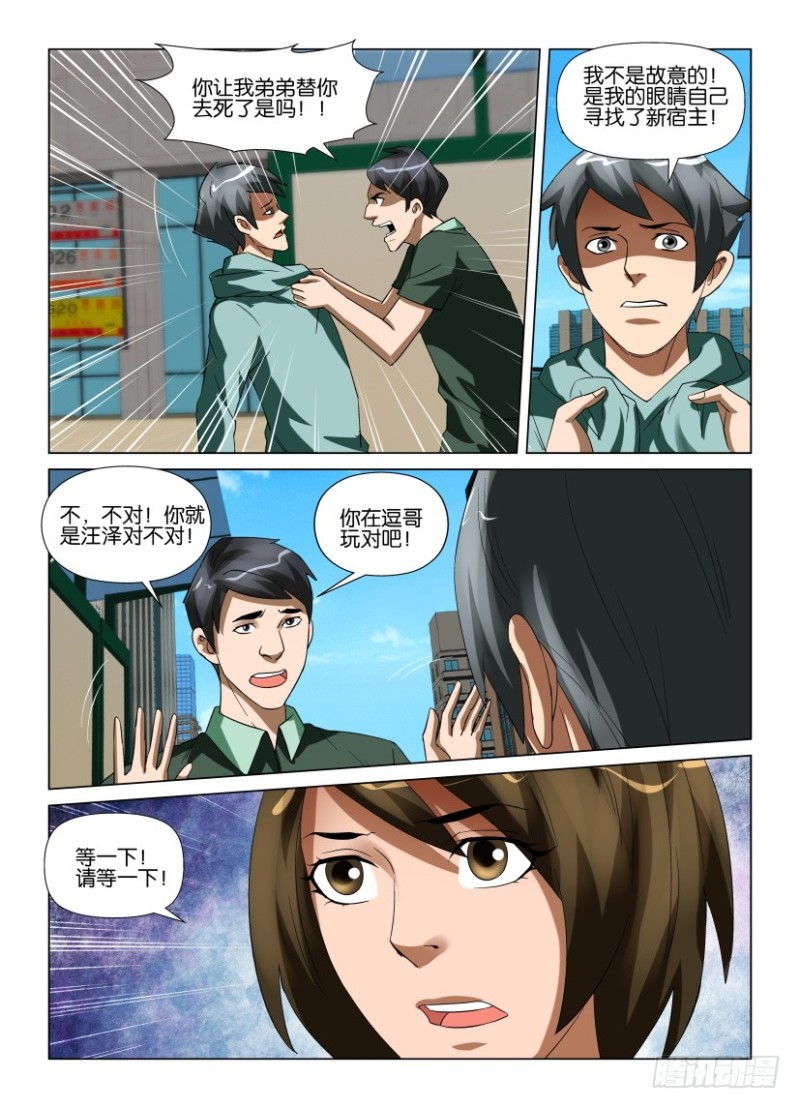 《罗刹之眼》漫画最新章节第217回 脱离控制免费下拉式在线观看章节第【4】张图片