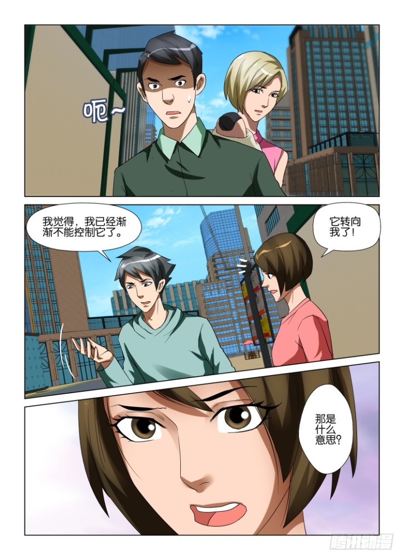 《罗刹之眼》漫画最新章节第217回 脱离控制免费下拉式在线观看章节第【6】张图片