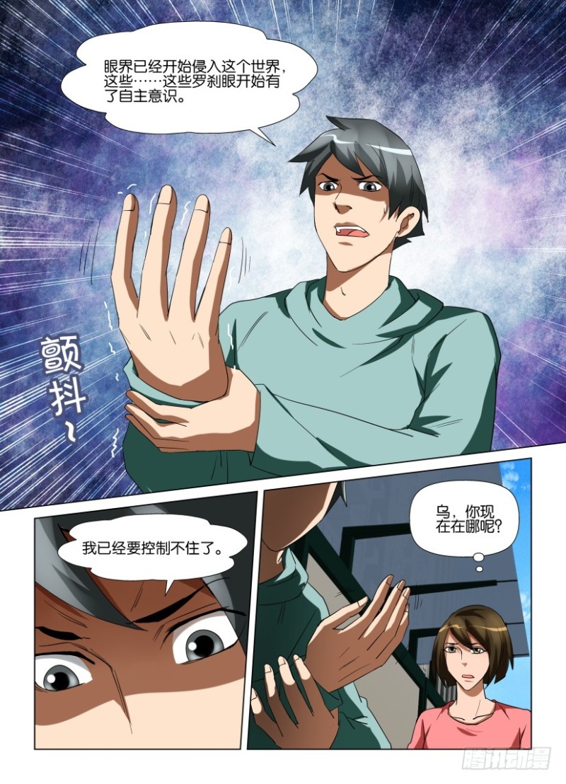 《罗刹之眼》漫画最新章节第217回 脱离控制免费下拉式在线观看章节第【7】张图片